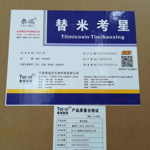 替米考星 Tilmicosin